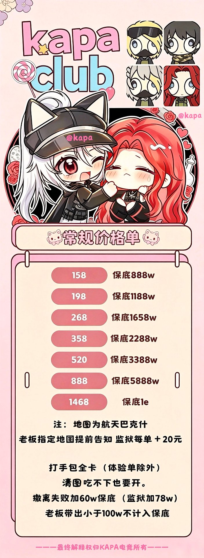 护航单
