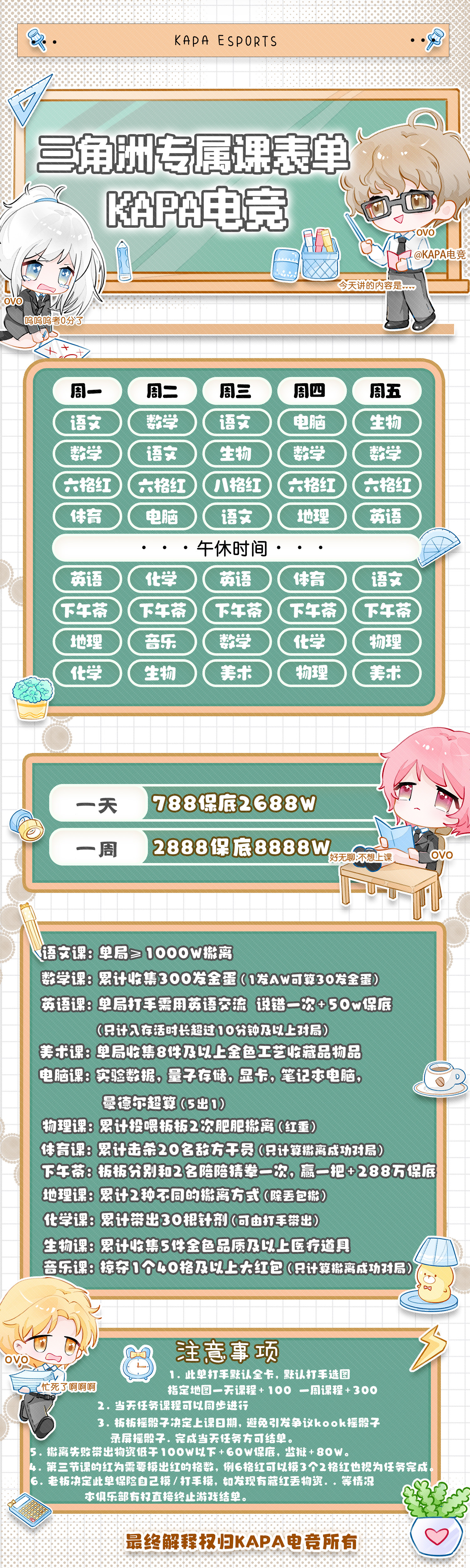 专属课表单