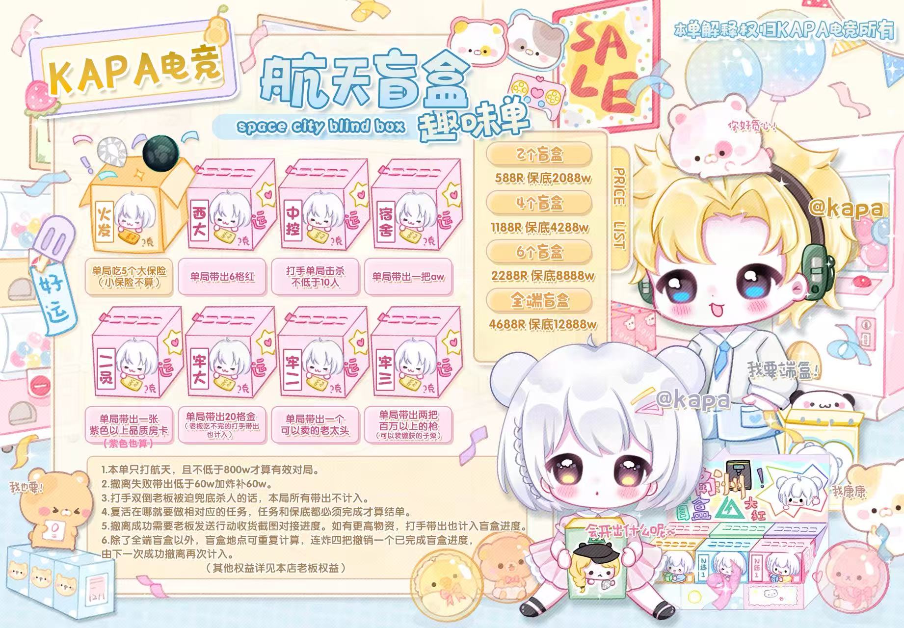 航天盲盒单