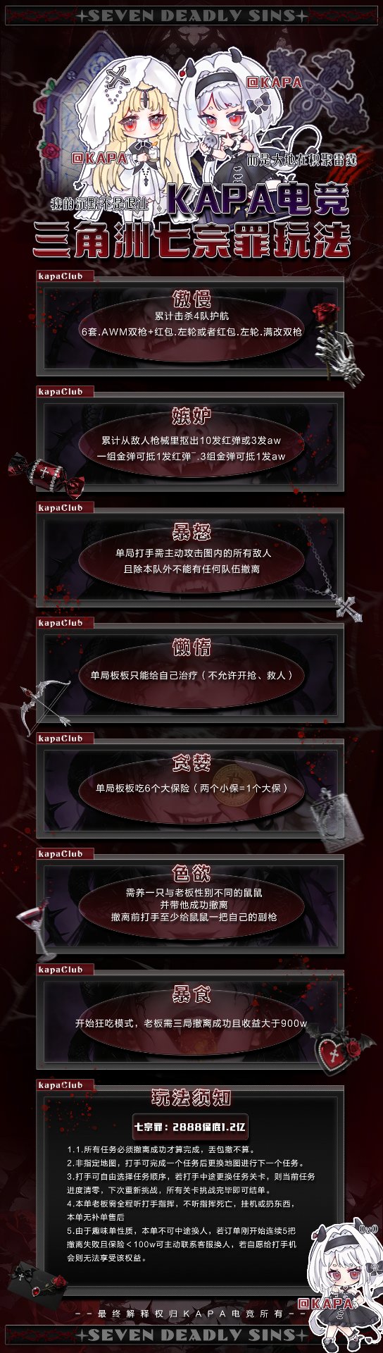 七宗罪