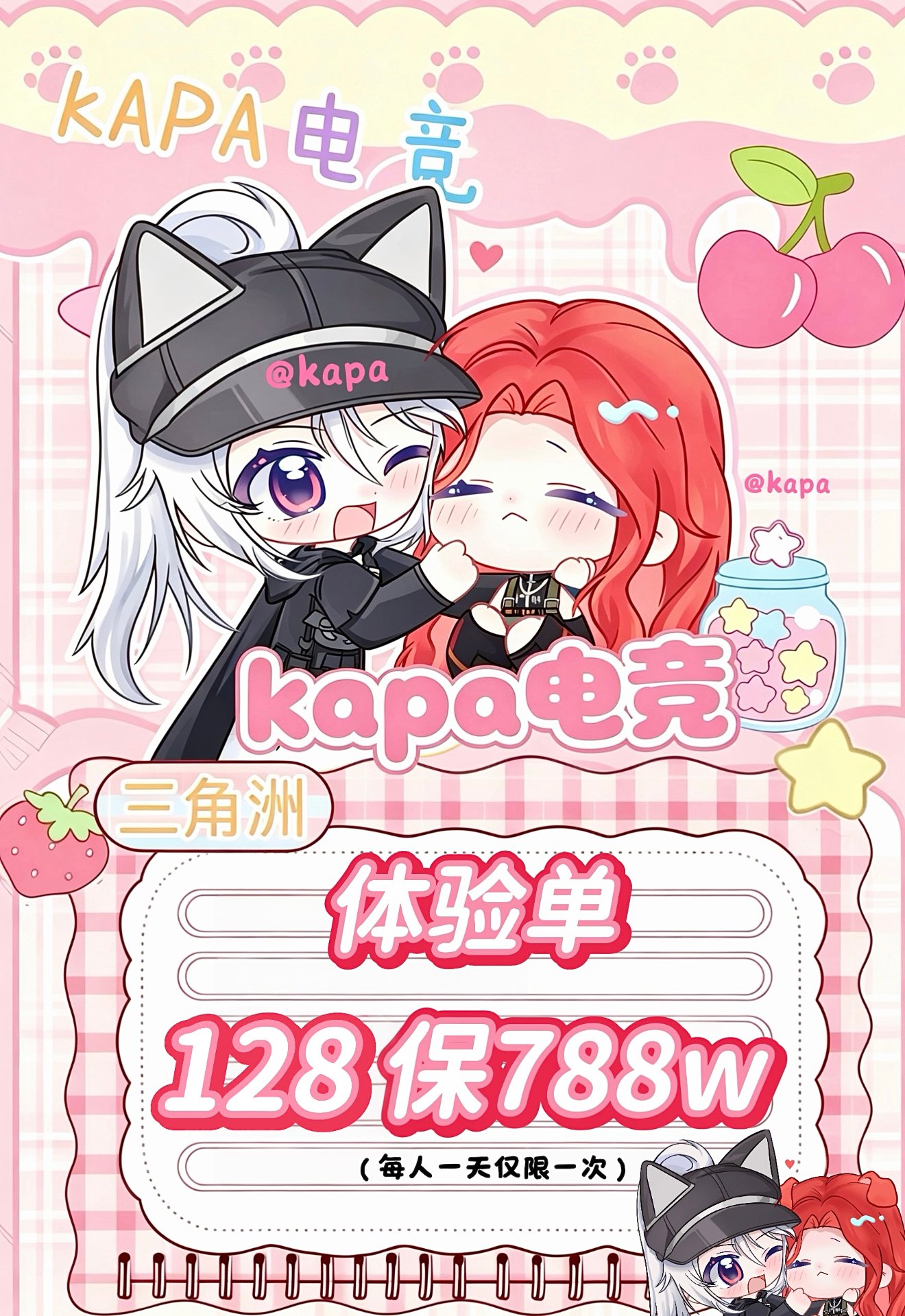 体验单