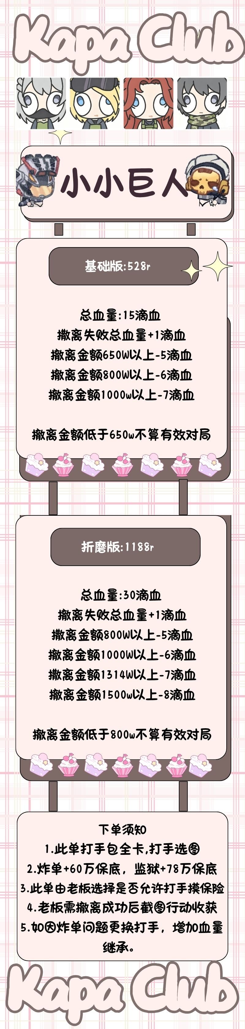 小小巨人