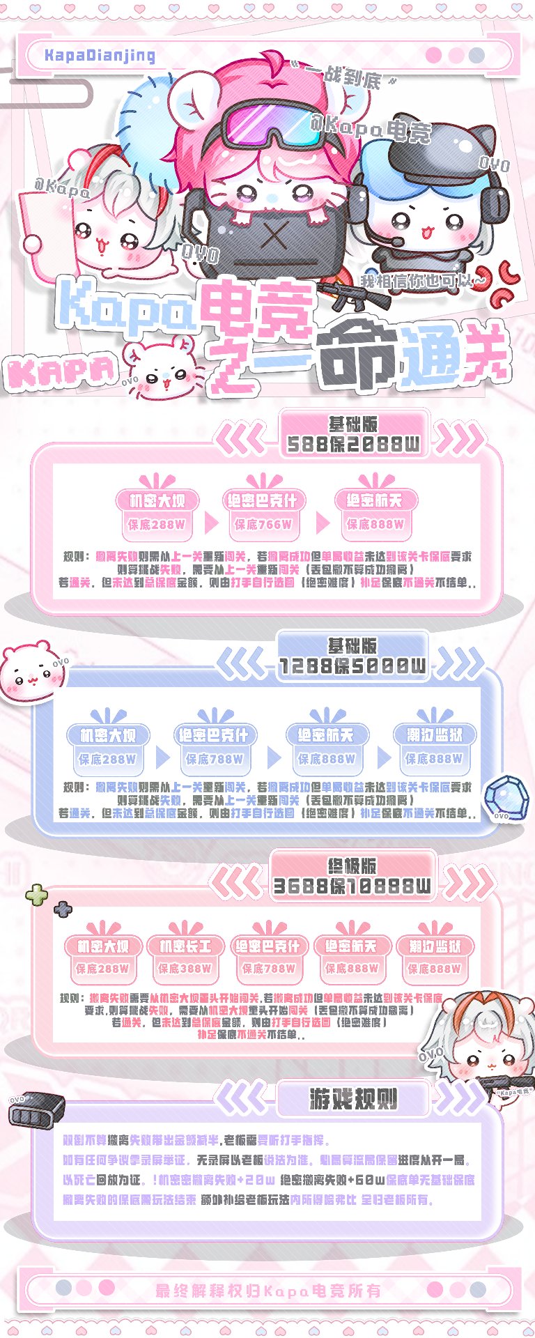 一命速通