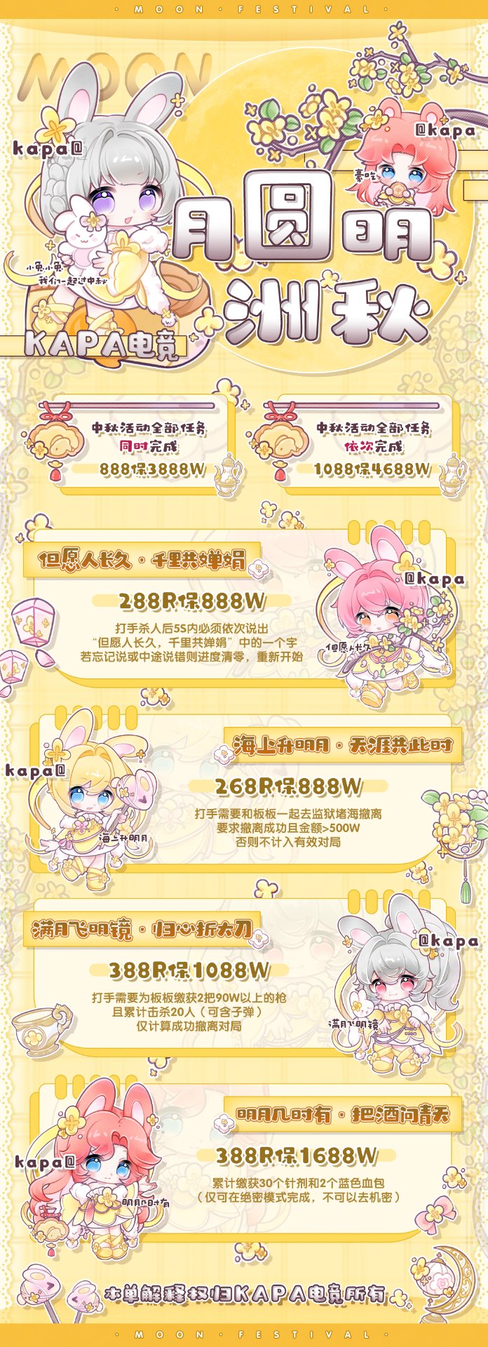 中秋限定